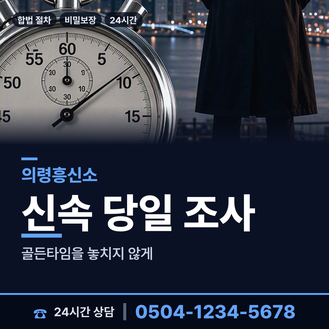 의령 가례면 주말조사 상담 안내