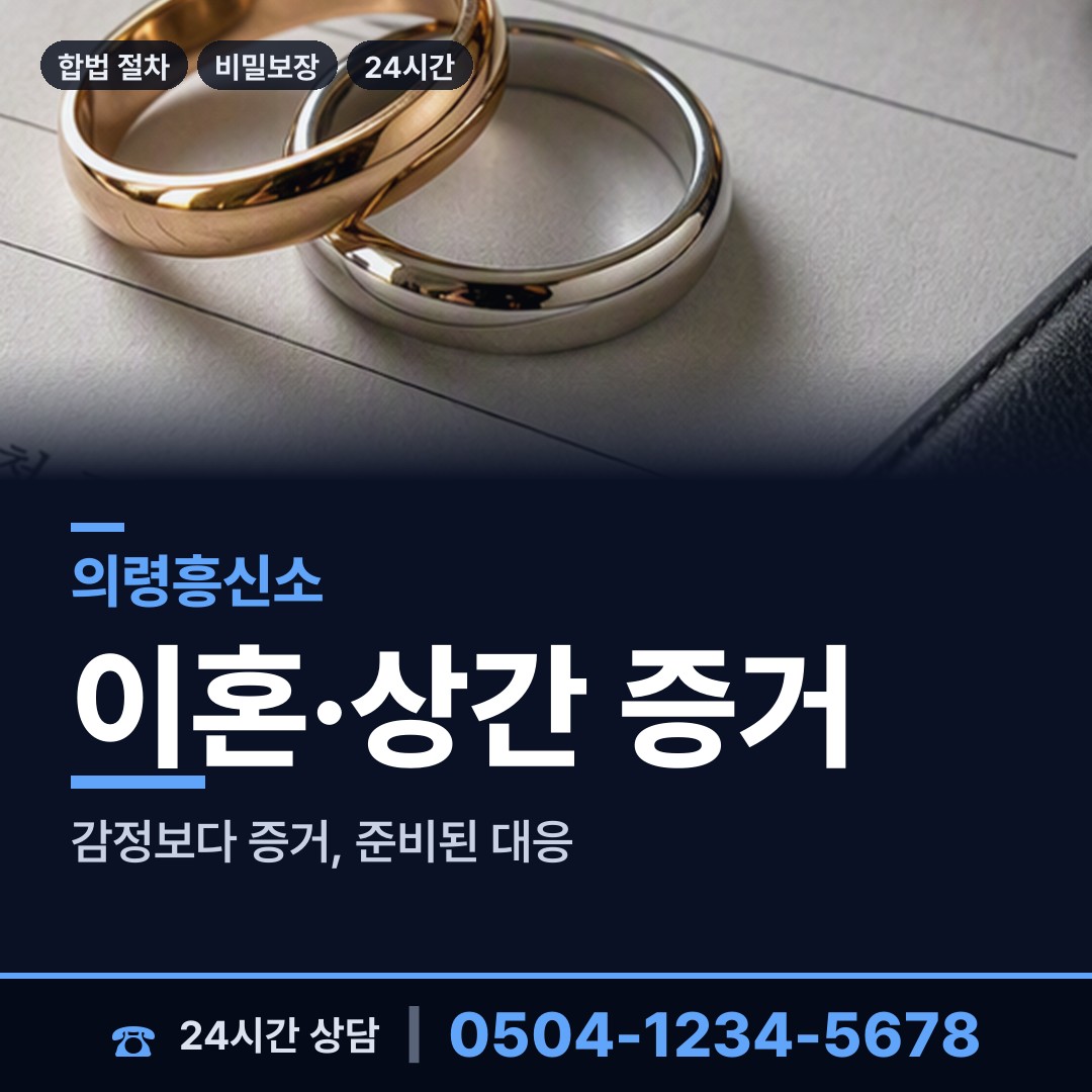 의령 가례면 명의도용조사 상담 안내