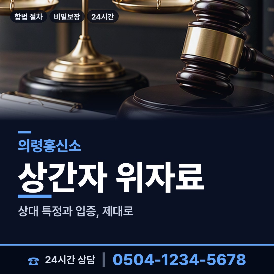 의령 가례면 불륜관계조사 상담 안내
